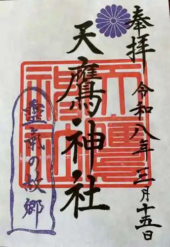 天鷹神社(岐阜県)