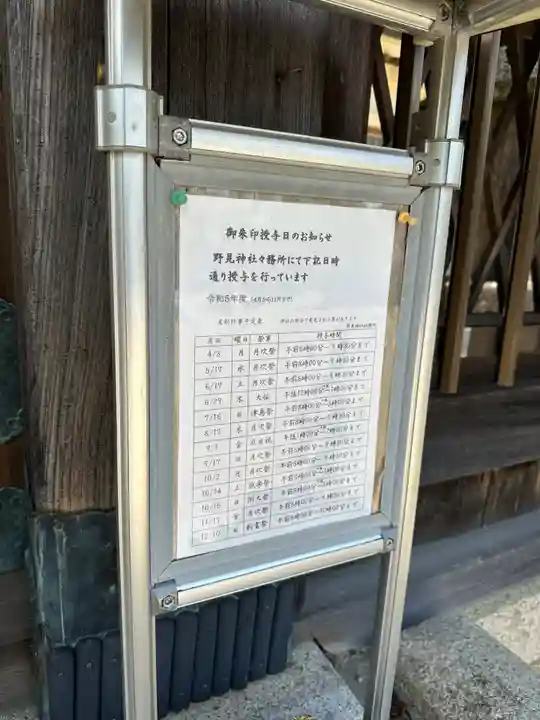 野見神社のその他建物