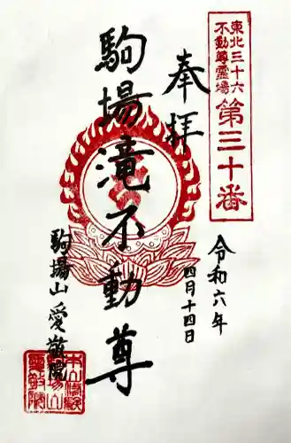 愛敬院の御朱印