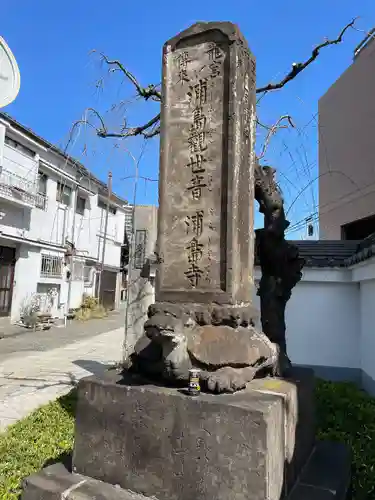 慶運寺(神奈川県)