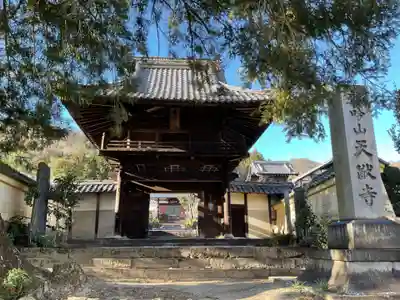 天猷寺(岐阜県)