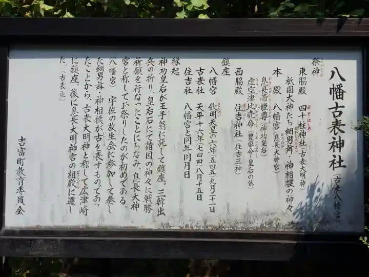 八幡古表神社(福岡県)