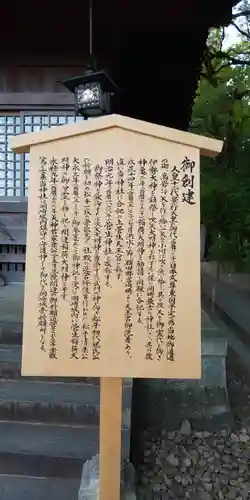 菅生神社の歴史