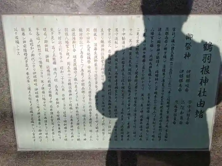 鶴羽根神社(広島県)