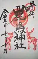 鹿嶋神社の御朱印