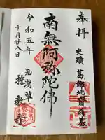 誓教寺(東京都)