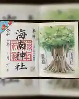 海南神社の御朱印