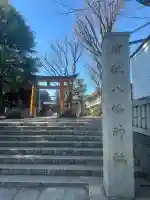 旗岡八幡神社(東京都)