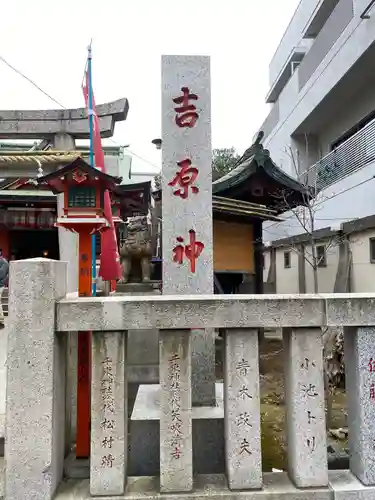 吉原神社のその他建物