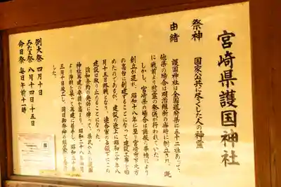 宮崎縣護國神社(宮崎県)