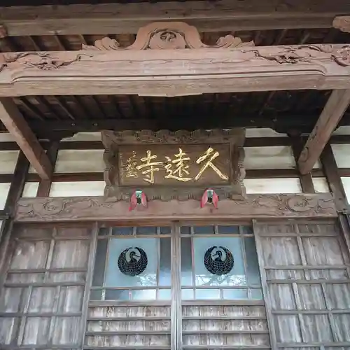 富士山久遠寺のその他建物