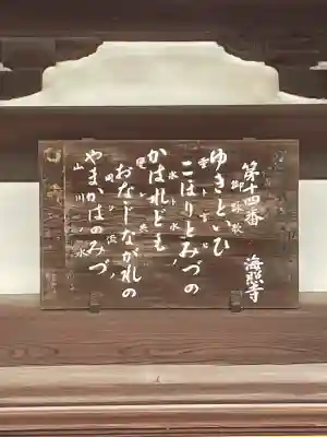 海照寺(神奈川県)