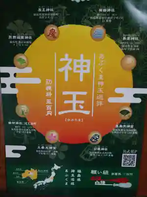 和田神社(福島県)