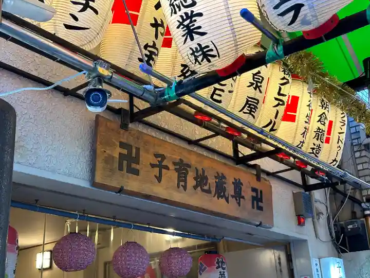 一六子育地蔵尊(神奈川県)