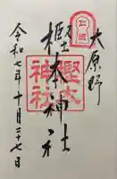 樫本神社(大原野神社境外摂社)の御朱印