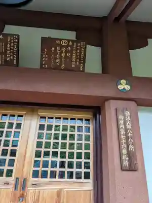 金剛院（仏性寺）(東京都)