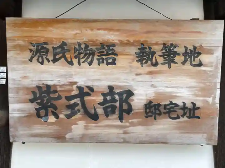 廬山寺(廬山天台講寺)(京都府)