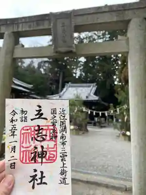 立志神社(滋賀県)