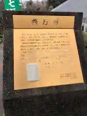 横浜　西方寺の建物その他