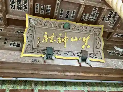 真山神社(秋田県)