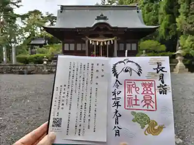 縁起のいいご朱印