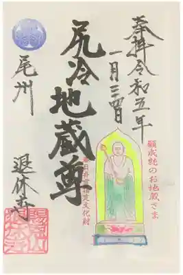 いつもの御朱印です、色合いは若干異なるのかな？