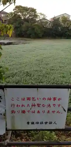 青龍神社(東京都)