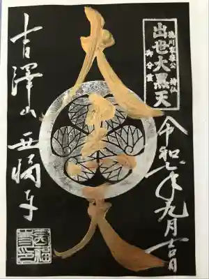 菊川観音 西福寺(静岡県)