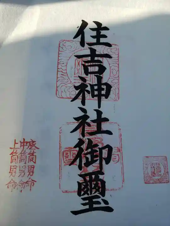 住吉神社(滋賀県)