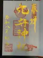 東京羽田 穴守稲荷神社の御朱印