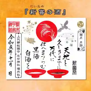 櫻井子安神社の御朱印 2023年11月01日(水)〜(2023年10月29日(日) 17時43分21秒投稿)