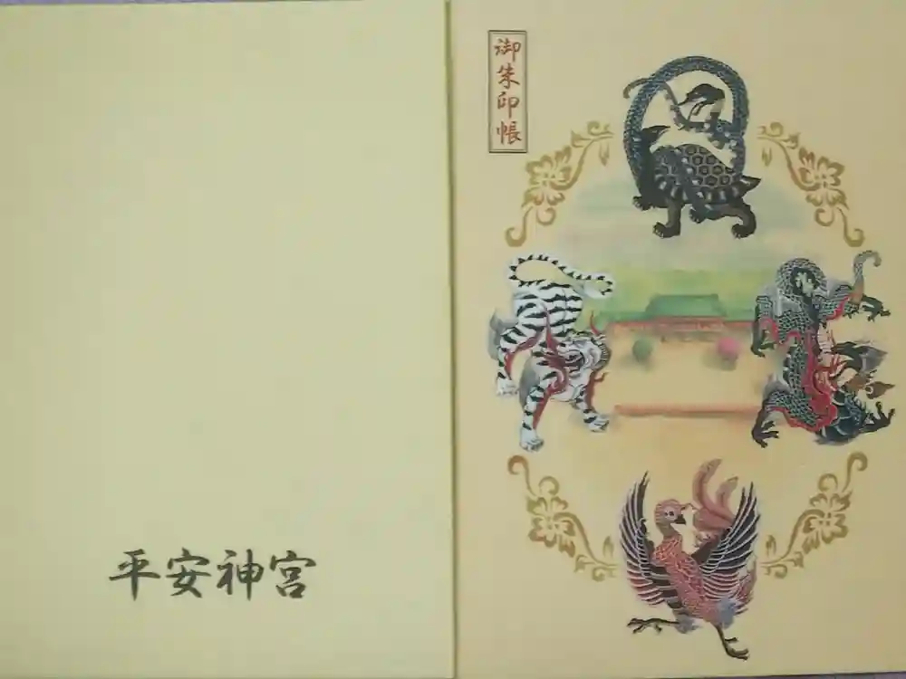 平安神宮の御朱印帳