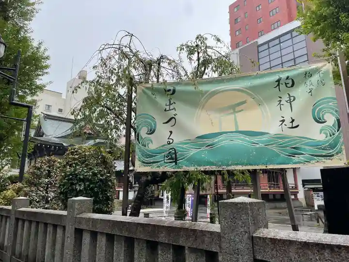 柏神社の周辺