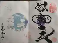 増上寺塔頭 三縁山 宝珠院(東京都)