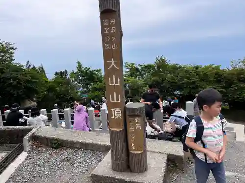 大山阿夫利神社(神奈川県)