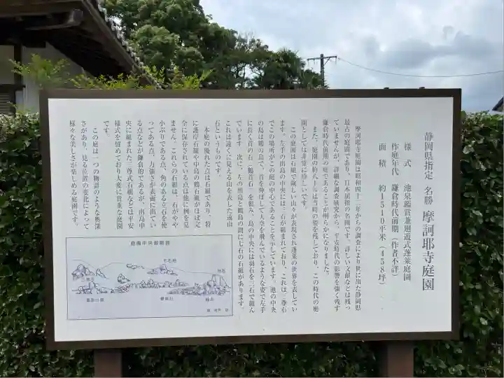 摩訶耶寺(静岡県)