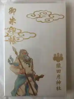 猿田彦神社(東京都)