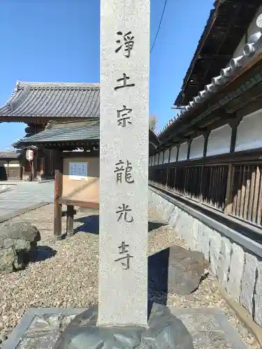 龍光寺の建物その他