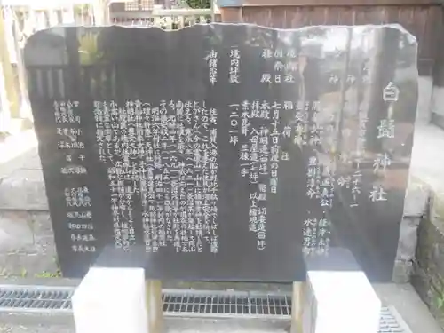 白髭神社の歴史