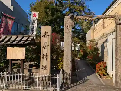 安居神社の鳥居