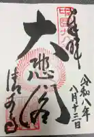 清水寺の御朱印