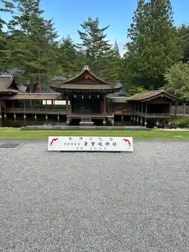 身曾岐神社(山梨県)