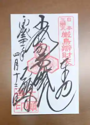 大願寺(広島県)