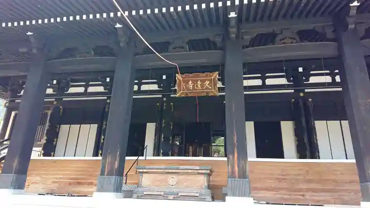 久遠寺の本殿・本堂