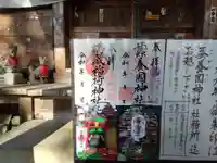 鶴ケ城稲荷神社の御朱印