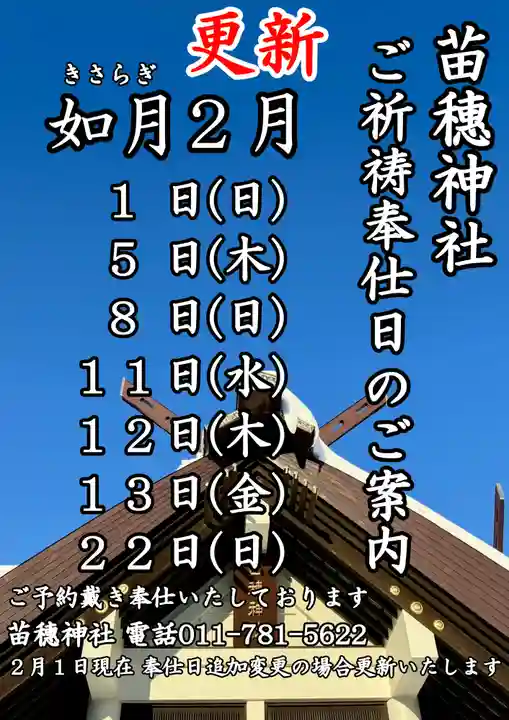 苗穂神社(北海道)