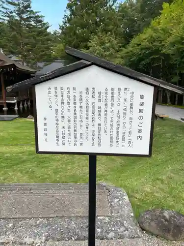 身曾岐神社(山梨県)