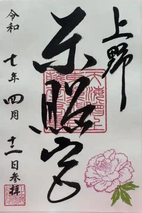 上野東照宮の御朱印