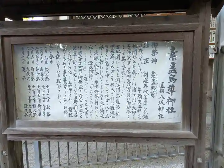 素盞烏尊神社(大阪府)