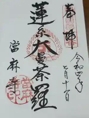 當麻寺(奈良県)